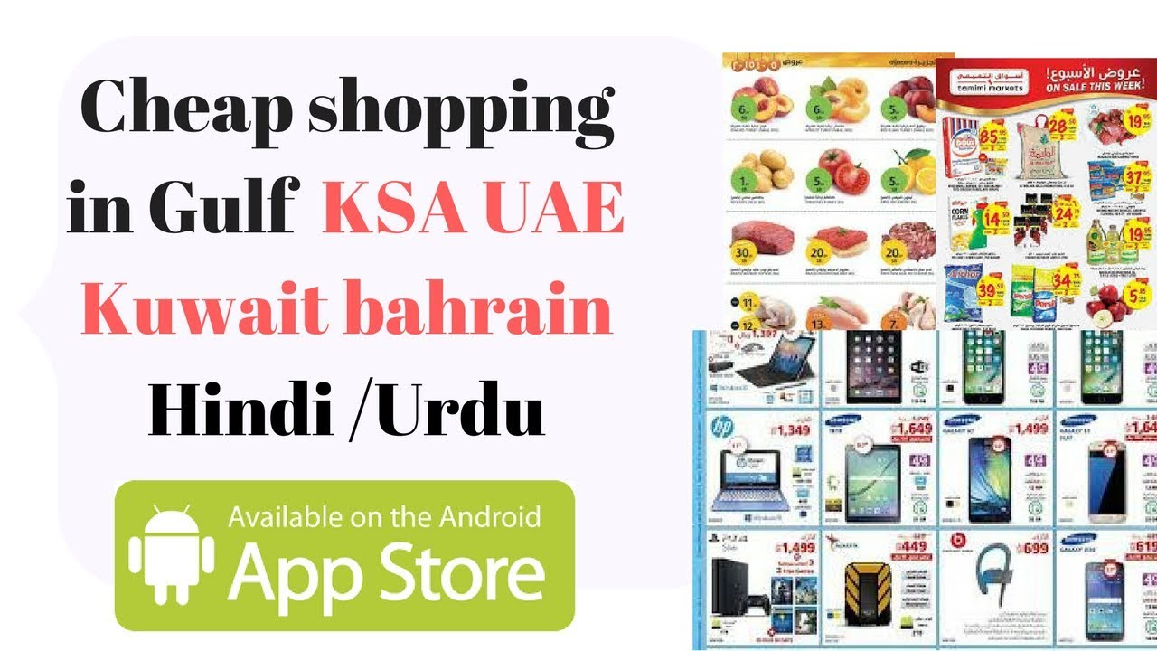 Cheap shopping in gulf KSA UAE  Kuwait oman Hindi /Urdu
