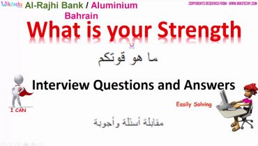 al rajhi bank | aluminium oman top  interview questions شركة ألمنيوم البحرين  |مصرف الراجحي