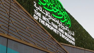 International Fair and Museum of the Prophet's Biography and Islamic Civilization In Madina – Museums