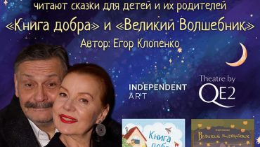 The Book of Kindness and The Great Wizard at Theatre by QE2 – Shows and Theatrical Plays