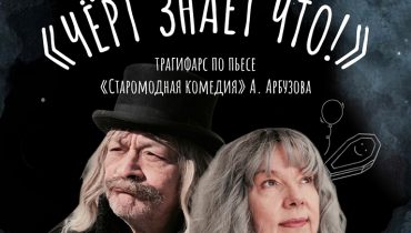 Who the Hell Knows at Theatre by QE2 – Shows and Theatrical Plays