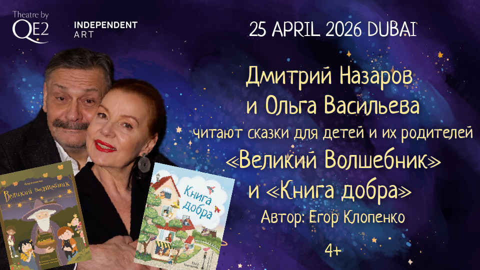 The Book of Kindness and The Great Wizard at Theatre by QE2 - Shows and Theatrical Plays The Book of Kindness and The Great Wizard at Theatre by QE2 - Shows and Theatrical Plays OmanMegaDeals.com