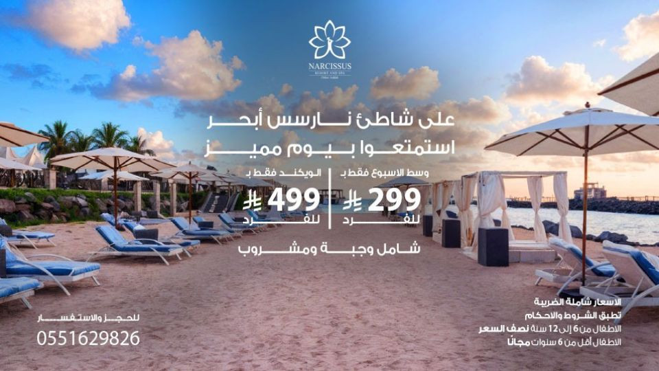 Narcissus Hotels & Resorts Group - Top-Rated Attractions Narcissus Hotels & Resorts Group - Top-Rated Attractions OmanMegaDeals.com