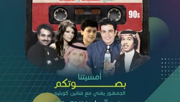 Couplet Night In Jeddah – Arabic Events