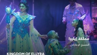 Emirati Theatre – Kingdom of Ellyra – Shows and Theatrical Plays