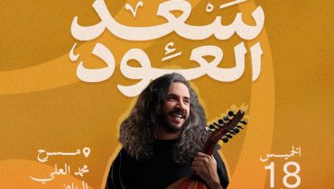 Saad Eloud – Live in Riyadh – Comedy Events