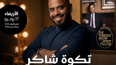 Stand up comedy night with Shakir Al Sharif in Jeddah – Comedy Events