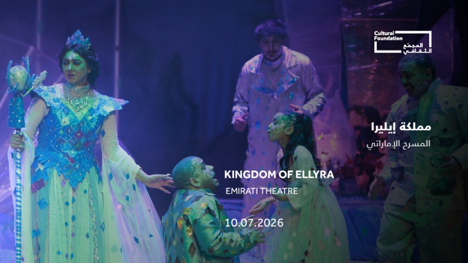 Emirati Theatre - Kingdom of Ellyra - Shows and Theatrical Plays Emirati Theatre - Kingdom of Ellyra - Shows and Theatrical Plays OmanMegaDeals.com