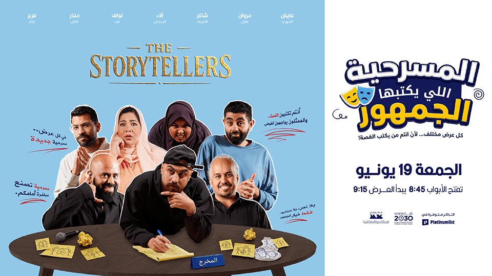 The Play that the audience write in Jeddah - Comedy Events The Play that the audience write in Jeddah - Comedy Events OmanMegaDeals.com